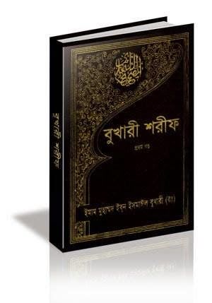 sahih bukhari pdf free download